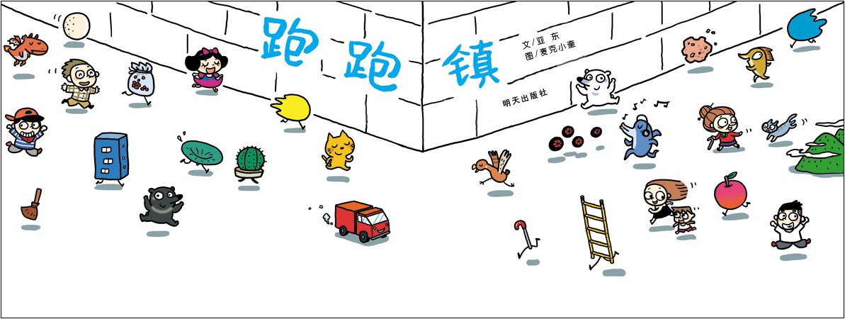 跑跑镇PPT